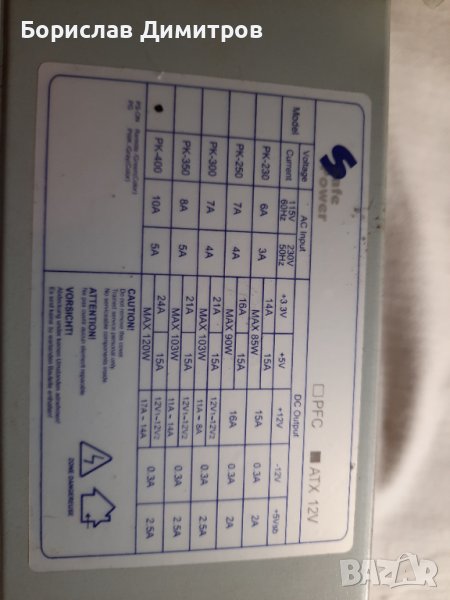 Продавам захранване SAFE POWER PK-400, снимка 1