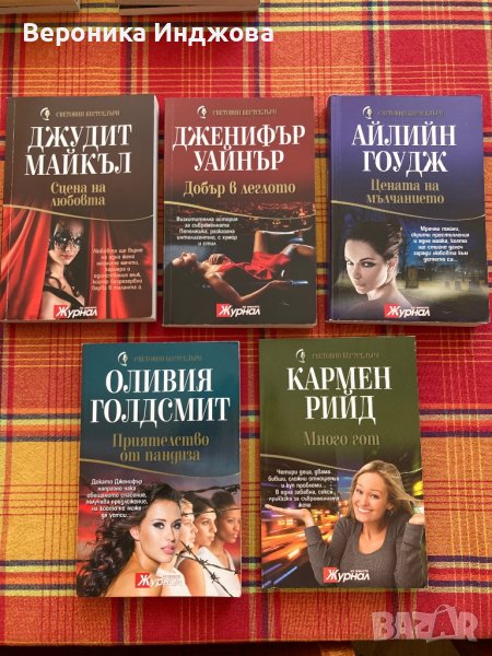 Книжки от списания по 2лв, снимка 1