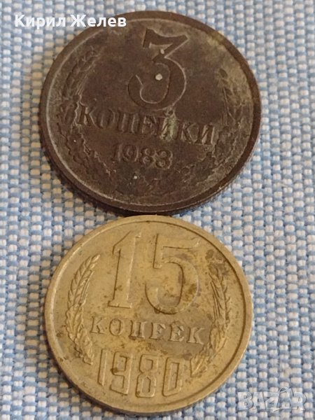 Две монети 3 копейки 1983г. / 10 копейки 1980г. СССР стари редки за КОЛЕКЦИОНЕРИ 39459, снимка 1