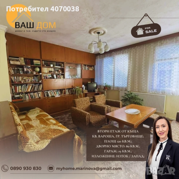 втори етаж от къща, снимка 1