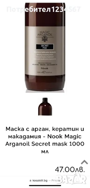 Намалена Хидратираща маска за копринено мека коса с арган - Nook Magic Arganoil Secret Pak - 1000ml, снимка 1