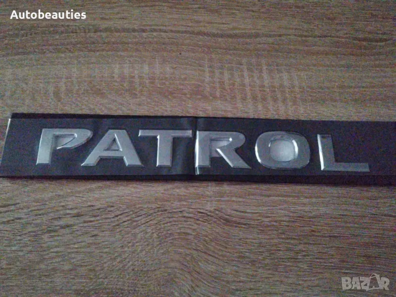 сребрист надпис Nissan Patrol, снимка 1