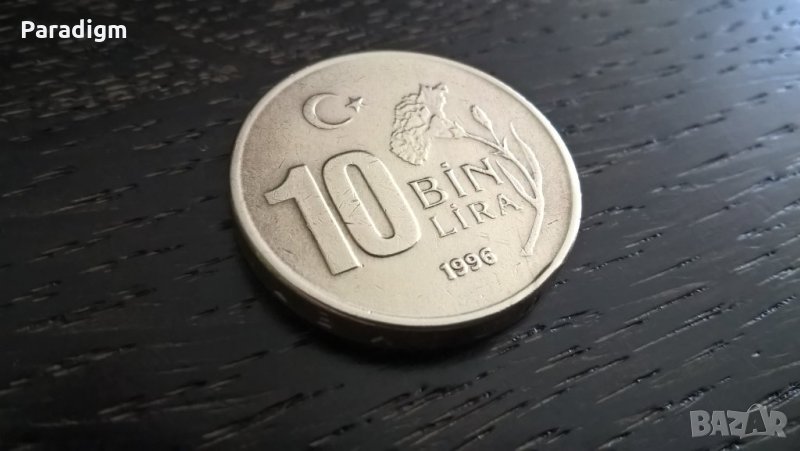 Монета - Турция - 10 000 лири | 1996г., снимка 1