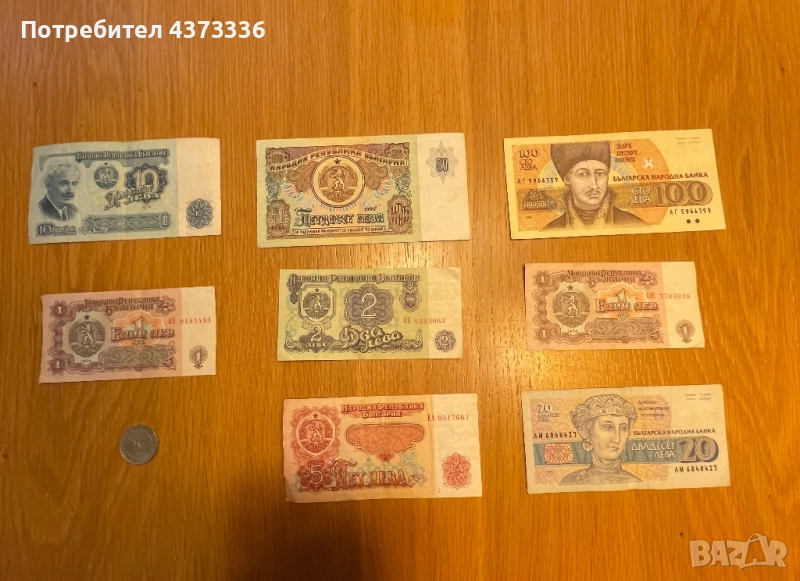 Продавам стари български банкноти и монети, снимка 1