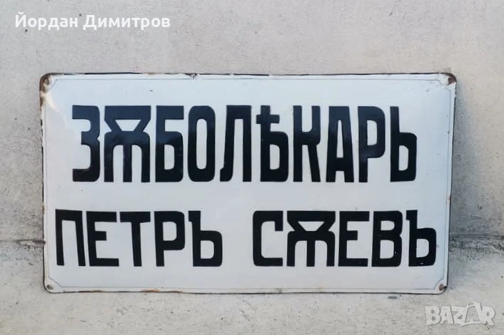 Стара табела , снимка 1