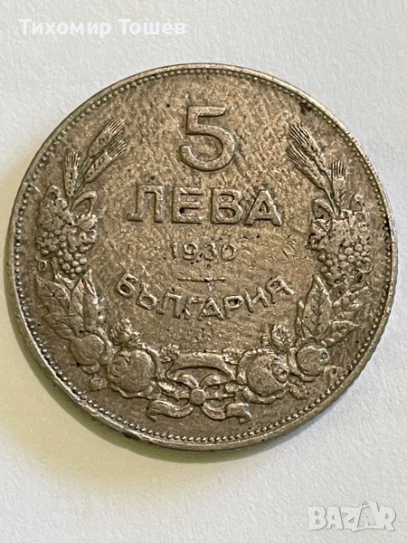 5 лева 1930, снимка 1