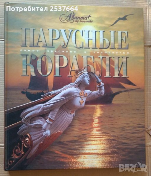 Паруснъие корабли, снимка 1
