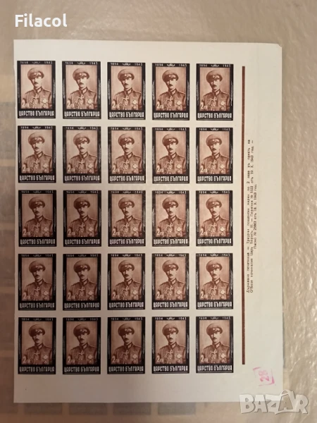 България 1944 Траурни 6 месеца от смъртта на Борис III 25 бр, снимка 1