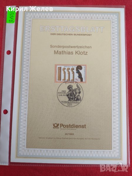 Пощенски марки ПЪРВИ ЛИСТ ПОЩА ГЕРМАНИЯ ПЕРФЕКТНО СЪСТОЯНИЕ РЯДКА ЗА КОЛЕКЦИОНЕРИ 31002, снимка 1