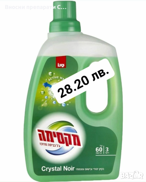 Sano Maxima Crystal, 3 л. Концентриран гел за пране , снимка 1