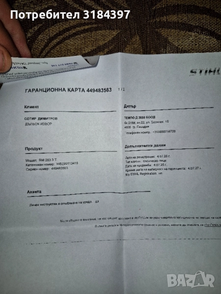 моторна косачка щил, снимка 1