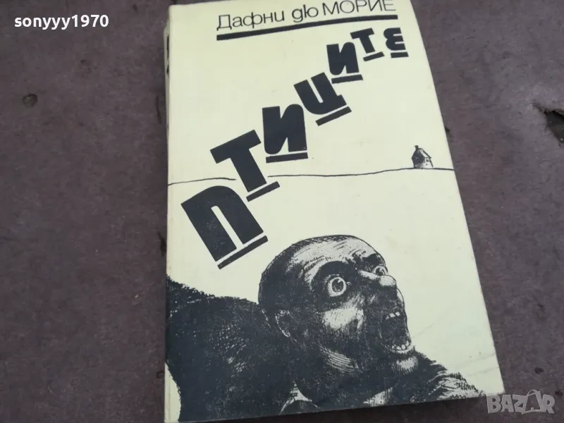 ПТИЦИТЕ 0402250831, снимка 1