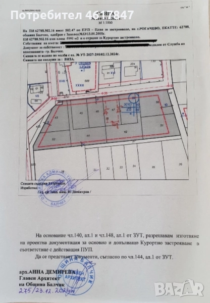 Парцел с. Рогачево , снимка 1