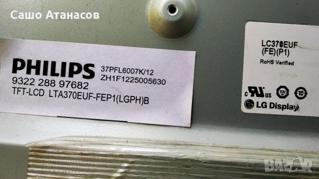 PHILIPS 37PFL6007K/12 със счупена матрица ,PLDD-P109A ,6920L-0001C ,LC370EUF(FE)(P1), снимка 2 - Части и Платки - 30604565