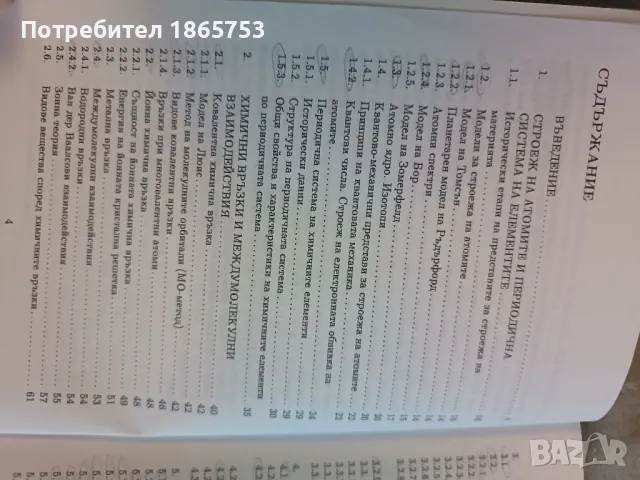 Учебник по химия , снимка 3 - Учебници, учебни тетрадки - 49608033