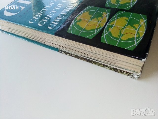 Картинна енциклопедия за юноши "Светът около нас - Книга 2"- 1974 г., снимка 14 - Колекции - 35505596