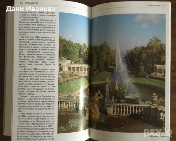 ЛЕНИНГРАД - луксозен пътеводител на български език от Павел Канн, снимка 8 - Енциклопедии, справочници - 31903447