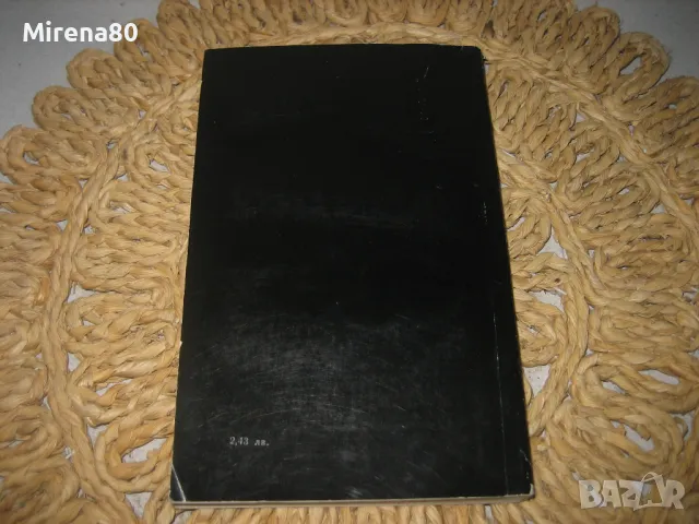 Марлене Дитрих - Живота ми вземете без остатък, снимка 6 - Художествена литература - 49875289