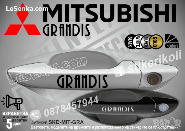 Mitsubishi стикери дръжки SKD-MI-01, снимка 9 - Аксесоари и консумативи - 35641236