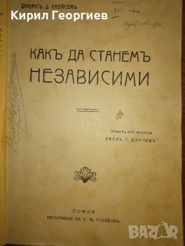 Как да станем независими , снимка 1