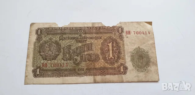 1 лев 1951 г. Народна република България, снимка 3 - Нумизматика и бонистика - 56316854