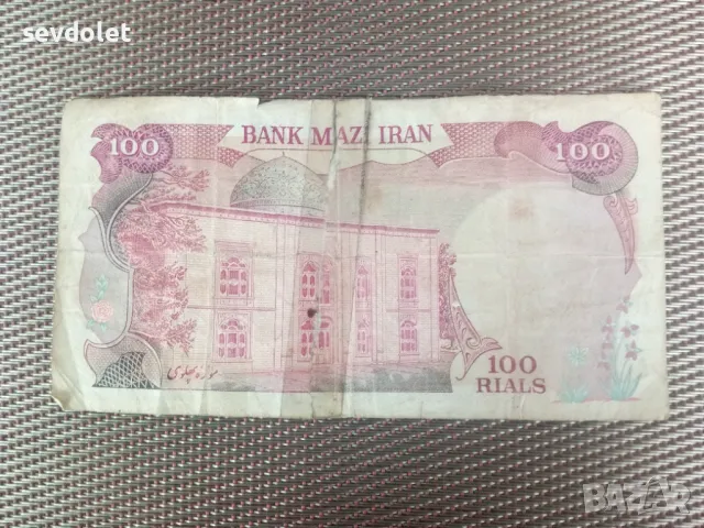 Много много, рядка,като предлагане в световен мащаб и интересна ,антикварна банкнота--Иран., снимка 2 - Нумизматика и бонистика - 49457768