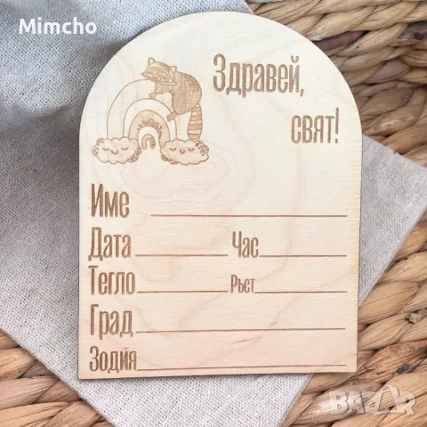 Месечинка за бебе “Здравей, свят!”, снимка 4 - Други - 50046405