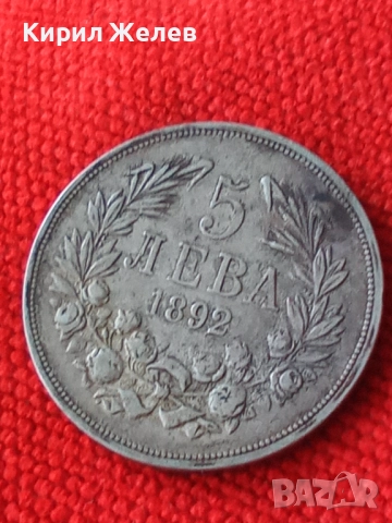 Сребърна монета 5 лева 1892г. 51401 Княжество България перфектно състояние за КОЛЕКЦИЯ 