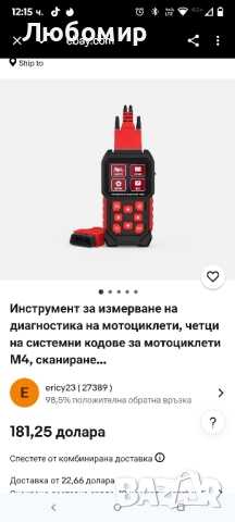 Диагностичен инструмент за мотоциклети, инструменти за диагностика, тестване и измерване , снимка 2 - Аксесоари и консумативи - 52061592