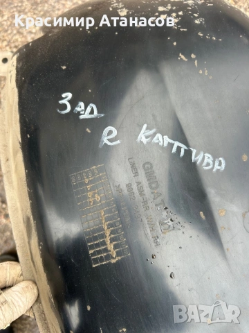 96623497. Подкалник заден  десен за Шевролет каптива. 2006-2011г, снимка 2 - Части - 53221789