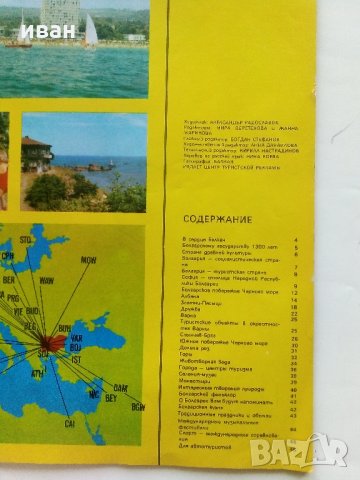 Болгария - страна туризма - Рекламно списание на Руски език от 80 те г., снимка 3 - Списания и комикси - 34257432