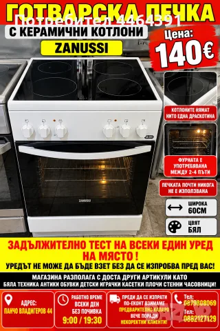 Готварска печка ZANUSSI-НОВА