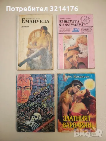 Дъщерята на фермера - Жан-Пол Жерар