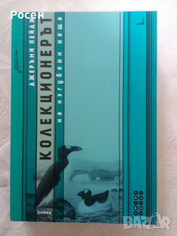 Нови книги на ниски цени, снимка 10 - Художествена литература - 38211120