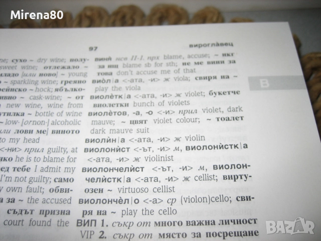 Нов универсален речник българско-английски - PONS - НОВ !, снимка 7 - Чуждоезиково обучение, речници - 52123266