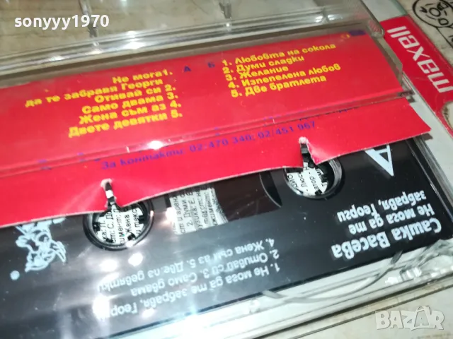САШКА ВАСЕВА-ОРИГИНАЛНА КАСЕТА 2803251849, снимка 14 - Аудио касети - 49678867