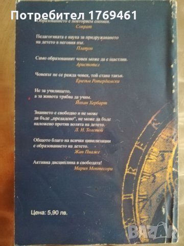 История на педагогиката, снимка 2 - Специализирана литература - 29629068