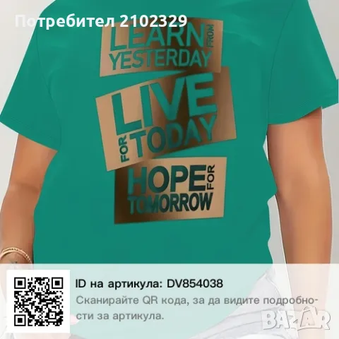 Дамска тениска 4хл