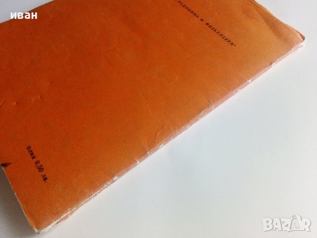 Георги Аспарухов - С.Тодоров,М.Стефанов - 1978 г., снимка 7 - Други - 40314088