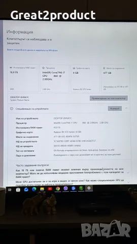 Настолелен компютър I7,16GB ram,4GB Vram