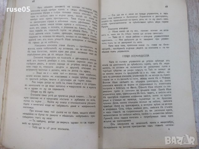 Книга "Хълмъ - Н. С. Лѣсковъ" - 92 стр., снимка 5 - Художествена литература - 29743246