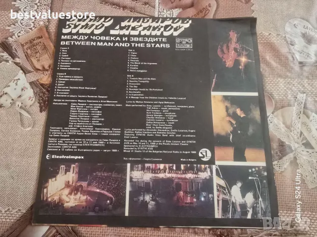 Симо Лазаров Между Човека И Звездите Плоча Винил, снимка 2 - Грамофонни плочи - 48547670