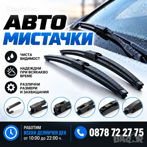 Авточистачки Различни видове и модели 