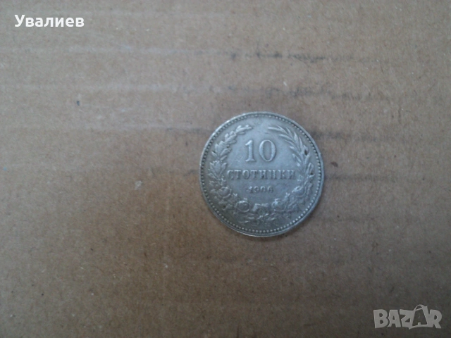 Стари български монети, снимка 7 - Антикварни и старинни предмети - 53035757