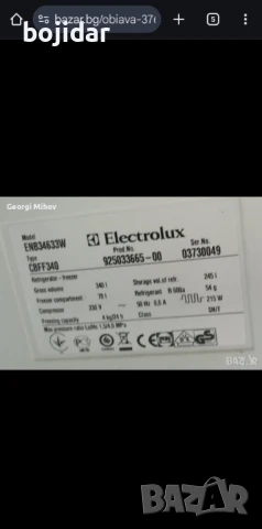 Хладилник с фризер 323Л - ELECTROLUX ENB34633W NO FROST, снимка 14 - Хладилници - 50749340