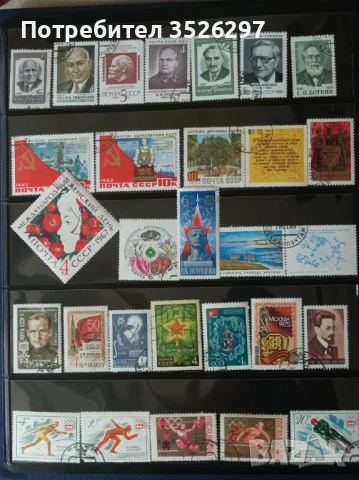 Колекция пощенски марки от бившия СССР
