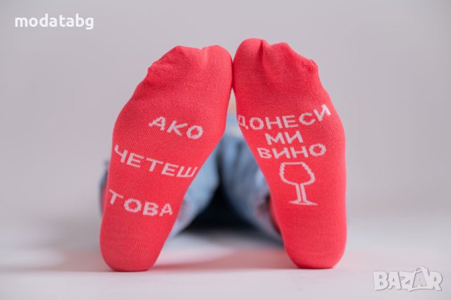 Чорапи с надпис "Ако четеш това донеси ми вино", снимка 2 - Дамски чорапи - 42887731