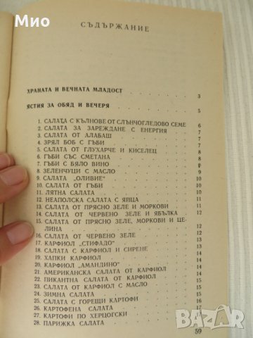Храни за подържане на красотата, снимка 3 - Други - 30106120