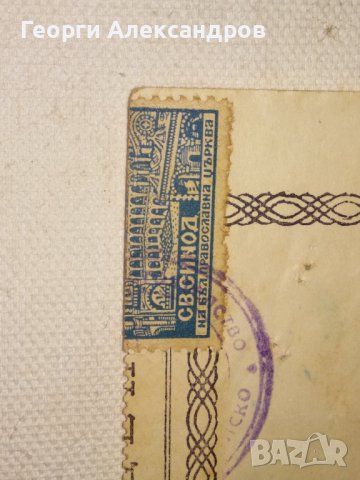 СВИДЕТЕЛСТВО за СВЕТО КРЪЩЕНИЕ - БЪЛГАРСКА ЕКЗАРХИЯ 1943 г. ЦАРСТВО БЪЛГАРИЯ Стар ДОКУМЕНТ, снимка 13 - Антикварни и старинни предмети - 39578853