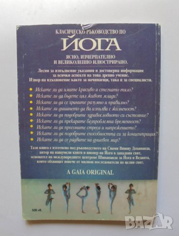 Книга Йога - Люси Лайдел, Нараяни и Джирис Рабинович 1994 г., снимка 3 - Други - 33850030